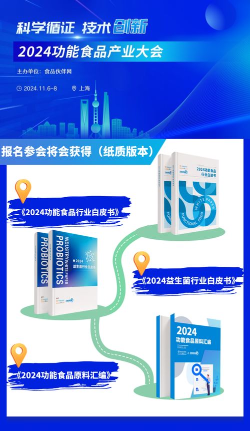 官宣定檔 2024功能食品產業大會11月上海啟幕，共探產業破卷新路徑