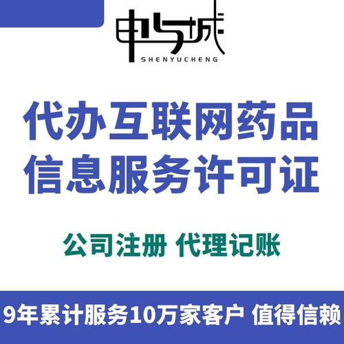 上海互聯(lián)網(wǎng)藥品信息服務(wù)資格證書辦理指南及所需資料（含上海地區(qū)信息咨詢政策解析）
